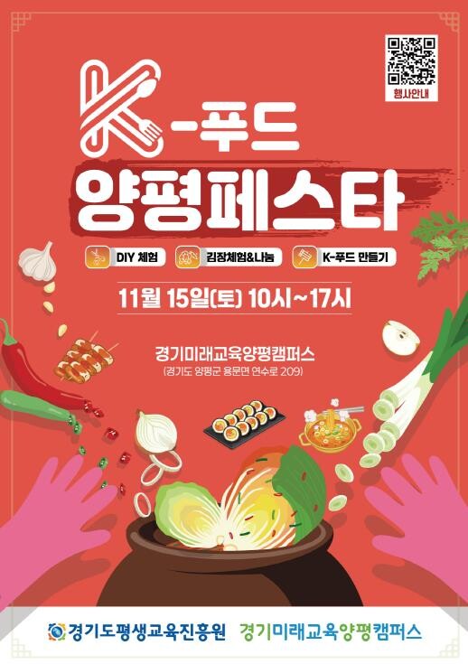 경기미래교육양평캠퍼스, 15일 