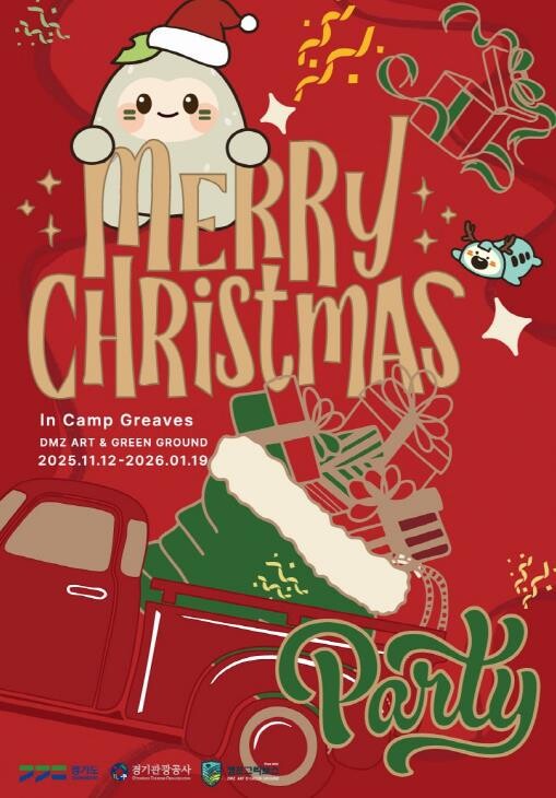 경기도 "크리스마스 in D...