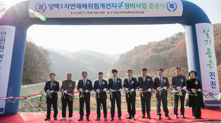 진천군, 양백1 자연재해위험개선지구 ...