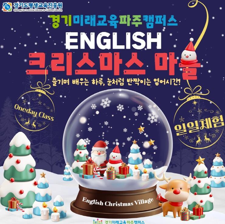 경기미래교육파주캠퍼스, 원어민과 함께...