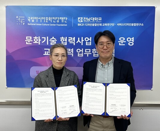 전남대–ACC, AI 기반 문화기술 ...