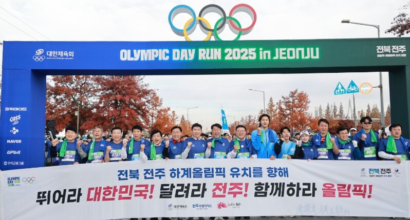 전주서 열린 올림픽데이런, 하계올림픽...