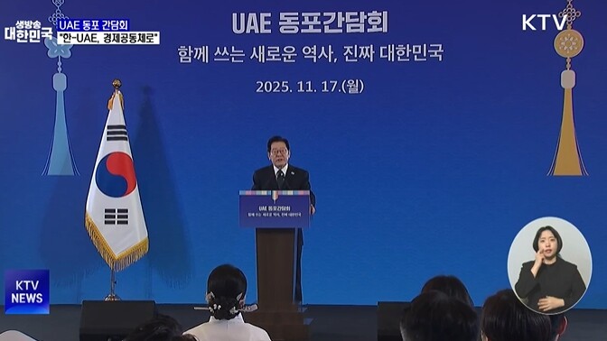 이재명 대통령 "UAE, 아...