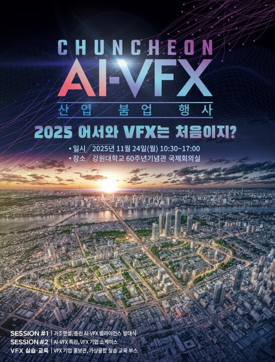 강원정보문화산업진흥원 춘천시, AI...