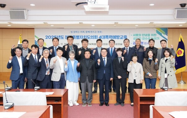 전북특별자치도의회, 성폭력 등 4대폭...