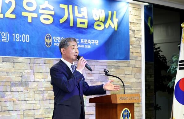 인천시의회 정해권 의장, 인천유나이티...