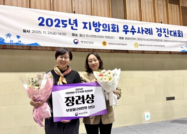 서울특별시의회, 행정안전부 주최 ‘2...