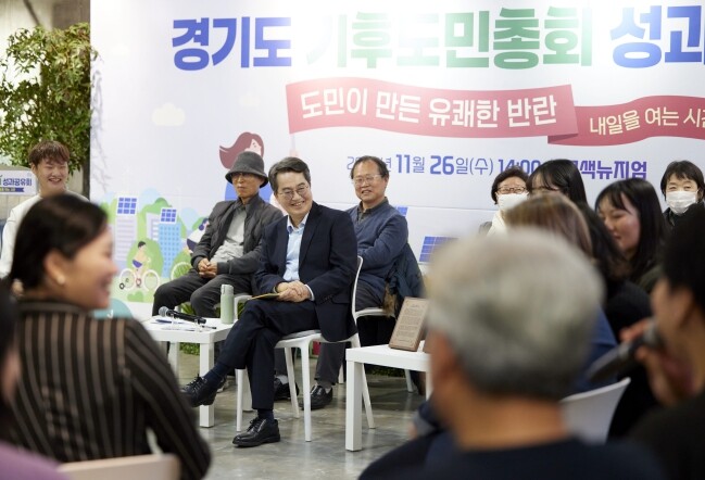 김동연 경기도지사, “시민들 집단지성...