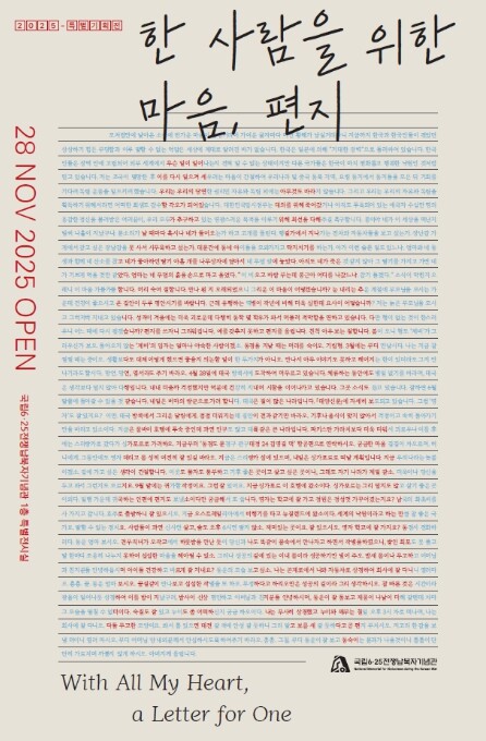 통일부 국립6·25전쟁납북자기념관, ...