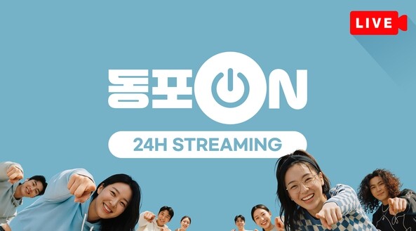 재외동포청, 재외동포 소통 플랫폼