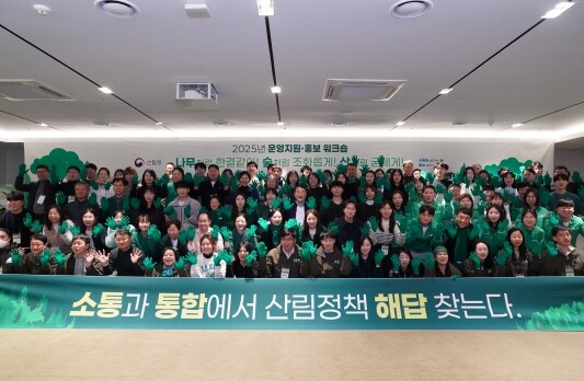 산림청, 소통과 통합에서 산림정책 해...