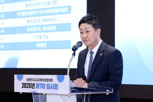 경기도의회에서 대한민국시도의회의장협의...