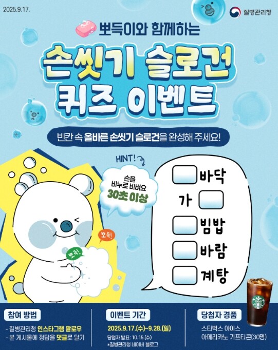 질병관리청, 국민과의 친근한 소통으로...