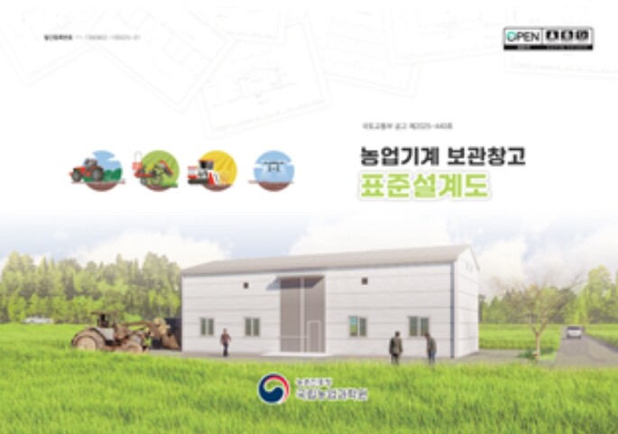 농촌진흥청, 농기계 안 쓰는 겨울철 ...