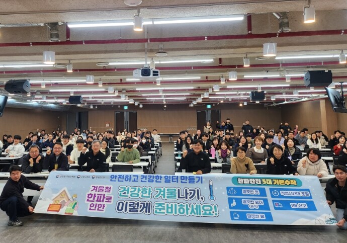 산림청, 한랭질환 예방하여 안전하고 ...