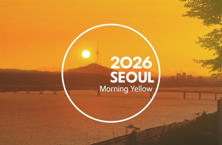 서울시, 2026년 서울색(色)… 보...