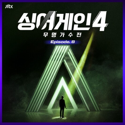 ‘싱어게인4’, 여덟 번째 음원 발표...