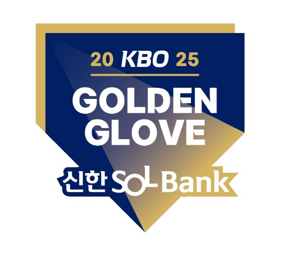 2025 신한 SOL뱅크 KBO 골든...