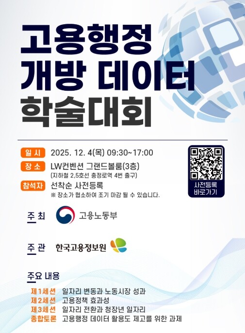 고용노동부, 국민·학계·정책현장이 함...