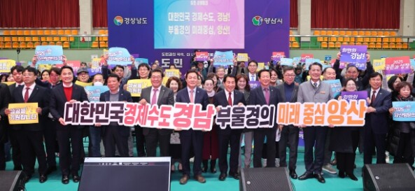 경남도, 양산시민과의 상생토크서 미래...