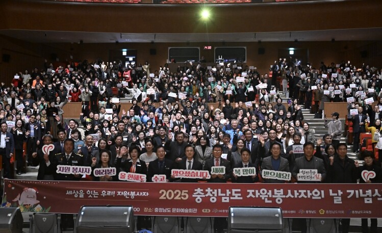 충남도, 2025 자원봉사자의 날 기...