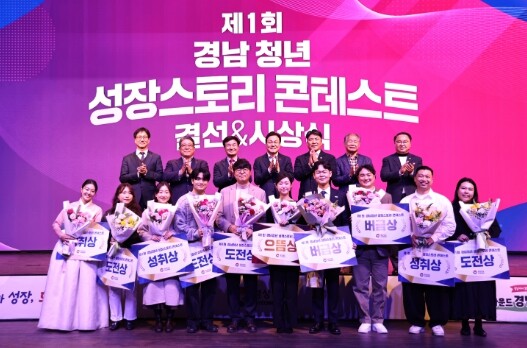 경남도, 제1회 경남청년 성장스토리 ...