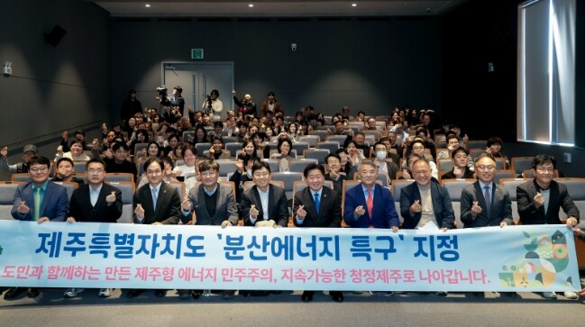 제주 분산에너지 특구로 ‘에너지 혁명...