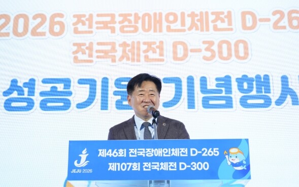 2026 제주 체전까지 300일, 도...