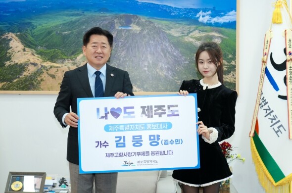 가수 겸 유튜버 김뭉먕, 제주도 홍보...