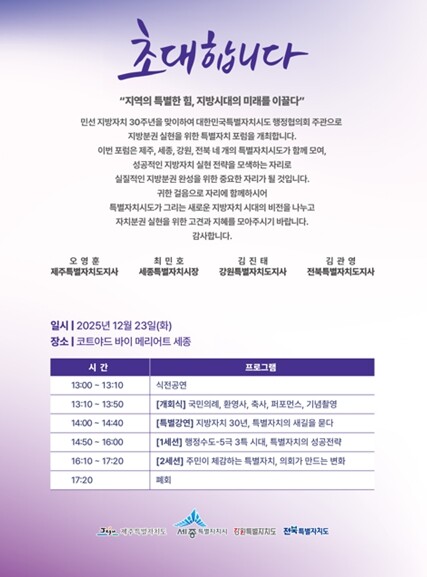 김진태 지사, 특별자치시도 대표회장 ...