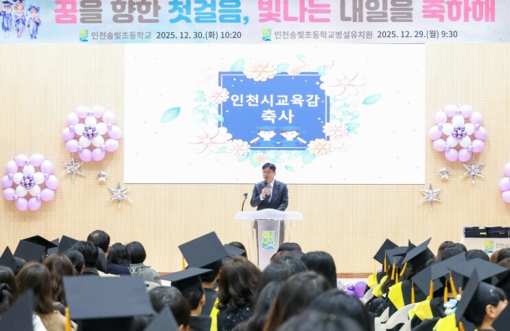 도성훈 인천광역시교육감, 졸업식 찾아...