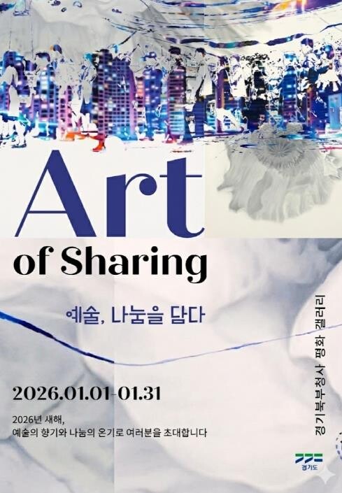 경기도 북부청사 평화갤러리, 경민대 ...