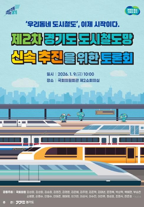 "우리동네 도시철도, 이제 ...