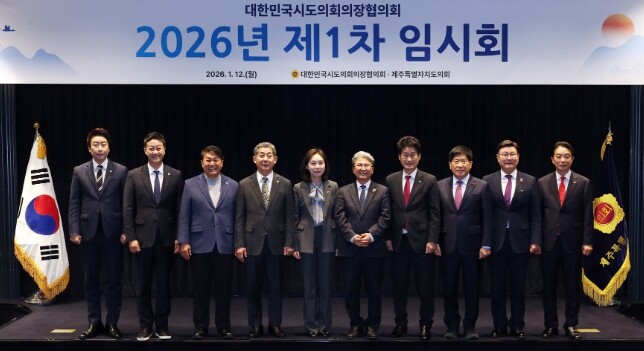 경기도의회 김진경 의장, 대한민국시도...