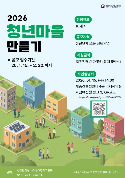 행정안전부, 청년의 도전이 지역의 활...