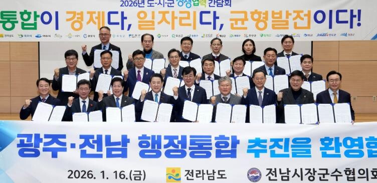 전남도·시군, 지역 대도약위한 광주·...