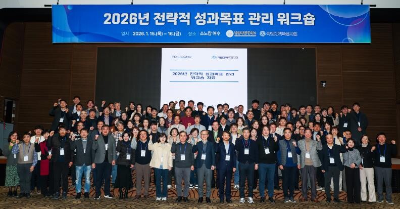 경상국립대학교, ‘2026년 전략적 ...