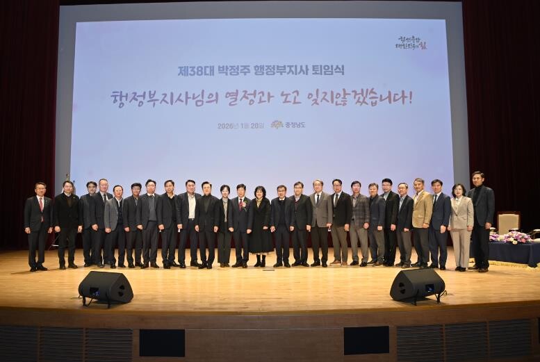 충청남도 ‘도민’ 으로 새 여정 떠나...