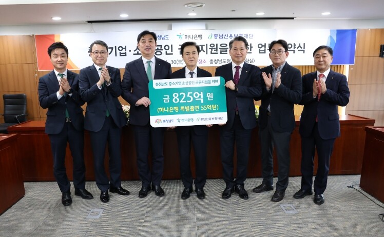 충남도, 중기·소상공에 825억 대출...