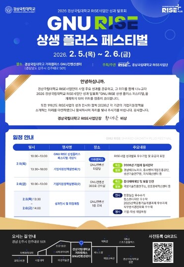 경상국립대학교 RISE사업단, ‘성과...