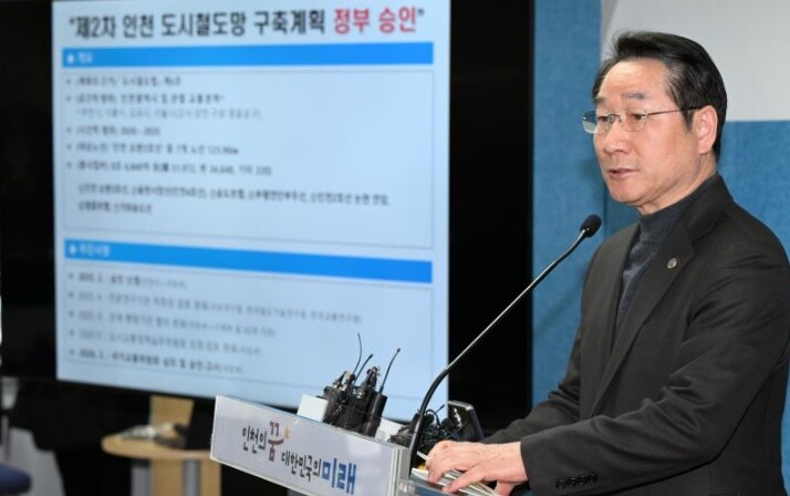 인천 도시철도 사통팔달 교통망 완성