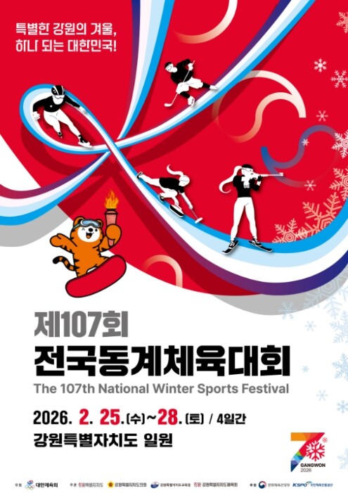문체부, 제107회 전국동계체육대회 ...