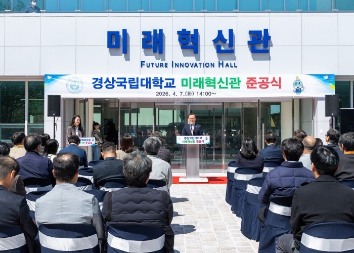 경상국립대학교, ‘미래혁신관’ 준공식...