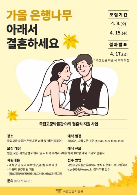 국가유산청, 올가을 국립고궁박물관 은...
