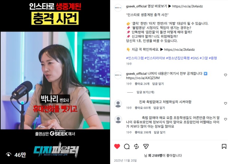 청소년 디지털 안전교육 숏폼 확산에 ...