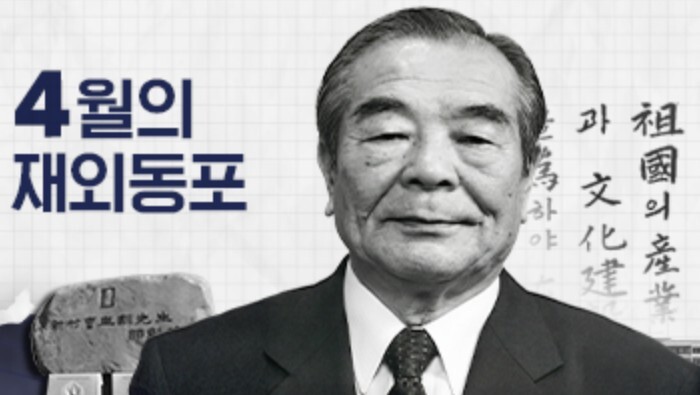 재외동포청, 2026년 4월 ‘이달의...
