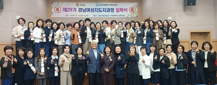 경상국립대학교, 제29기 경남여성관리...