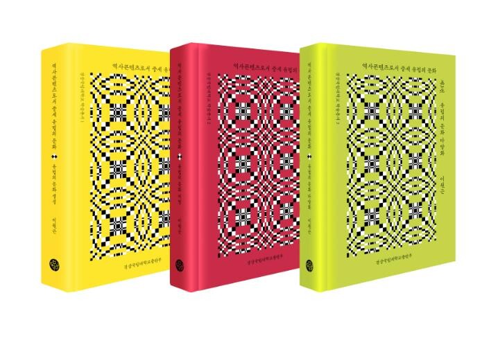 경상국립대학교 이원근 명예교수, 《역...