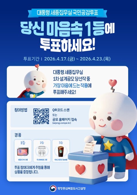 베일 벗은 대통령 세종집무실 설계안,...