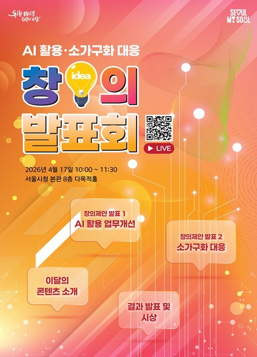 서울시, 창의행정으로 서울의 미래를 ...